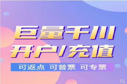 信息流开户返点揭秘：实战案例教你如何提高开户收益